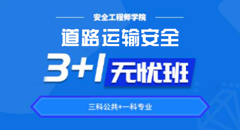 2022道路运输安全——无忧班