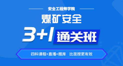 2022煤矿安全——通关班