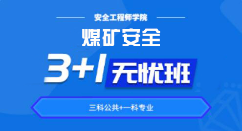 2022煤矿安全——无忧班