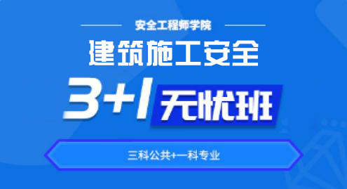 2022建筑施工安全——无忧班