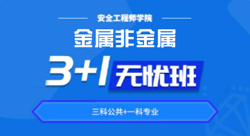 2022金属非金属——无忧班